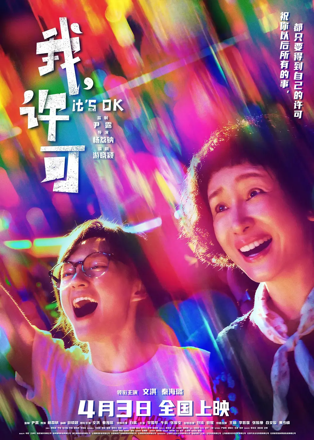 我,许可